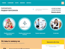 Tablet Screenshot of poiskpersonala.com